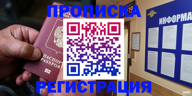 прописка гарантия в Дальнереченске